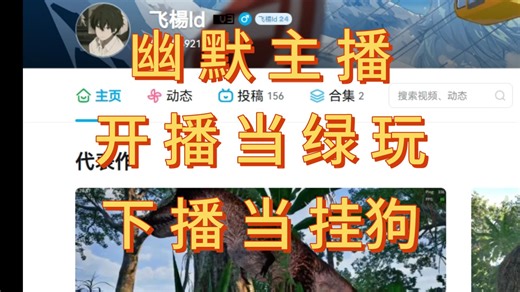 【The Isle】：外 挂 主 播