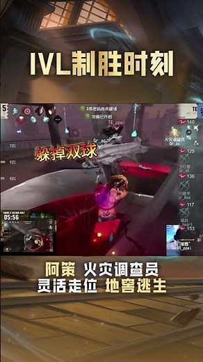 【IVL致勝時刻】Gr_ac(阿策) 火災調查員靈活走位 地窖逃生!