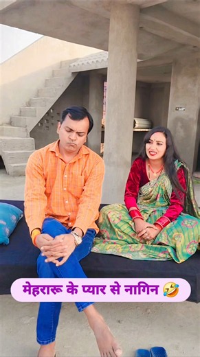 मेहरारू के प्यार से नागिन 🤣 ##bibbiijendrasingh #bibshorts #bib #comedy #ytshorts #pagali