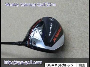 ヤマハ RMX リミックス 01 ドライバー評価・評判・クチコミ