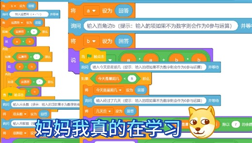 用Scratch解决数学题？