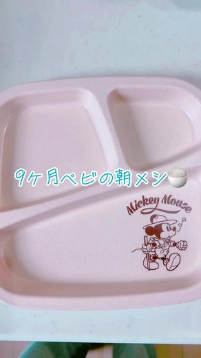 離乳食のアイデア：9ヶ月ベビーの朝食