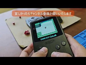 ゲームボーイカラー オーディオアンプ増設＆スピーカー交換 動作の様子