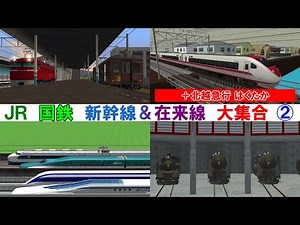 【Railsim】今持っている（ダウンロードした）JR／国鉄車両を走らせたら凄い数だった。その2