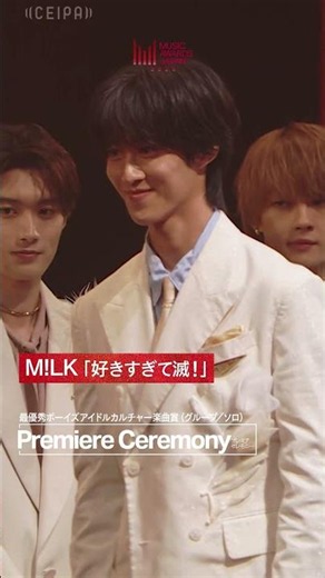 M!LK／好きすぎて滅！「最優秀ボーイズアイドルカルチャー楽曲賞（グループ／ソロ）」受賞！｜Premier Ceremony｜MUSIC AWARDS JAPAN 2026