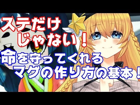 【PSO2初心者講座】マグ育成は武器より大事！地雷にならないためのデバイス選びと運用とは？【2019年後期版/EP6】