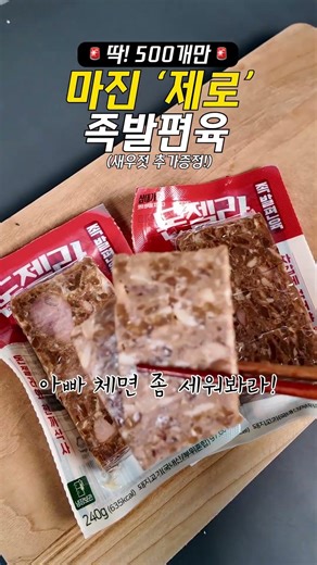 삼대가 족발편육 돈젤라🔥마진없이 뿌립니다! 지금이 기회🔥