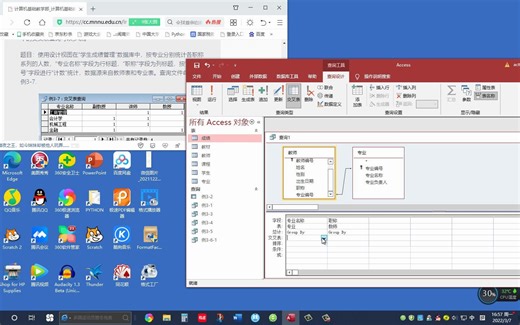 Access2016查询例3-7