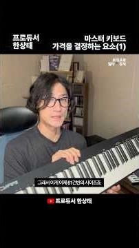 마스터 키보드의 가격을 결정하는 요소들 #logicprox #홈레코딩 #프로듀싱
