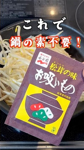 すぐできちゃう！【豚バラ塩鍋】永谷園のお吸い物で鍋つゆ不要！#鍋レシピ