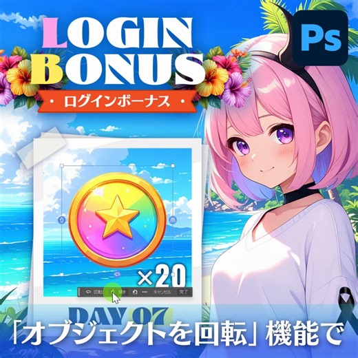 【PR】Adobe Photoshopの新機能「オブジェクトを回転」に注目！ゲームUIデザインで、アイコンの角度調整がもっとスムーズに。@creativecloudjp