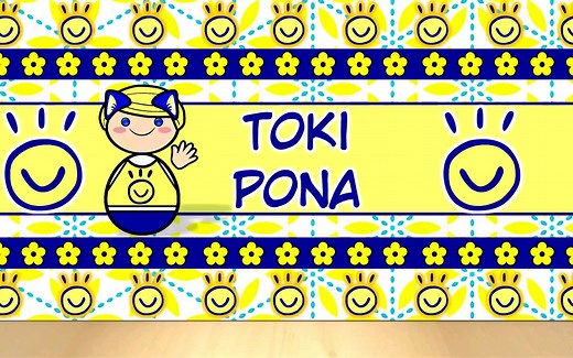 toki pona（道本语）