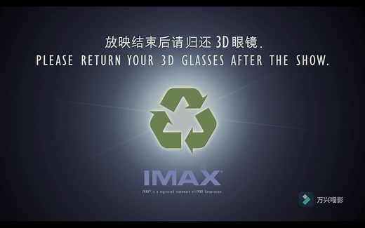 IMAX映前秀完整版（十秒倒计时有惊喜）