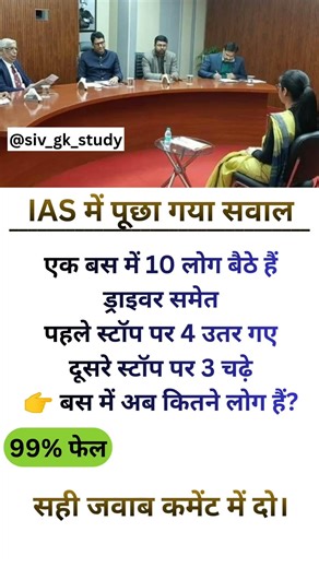 ias में पूछा गया सवाल। #ias #shorts #gk #brain #viral