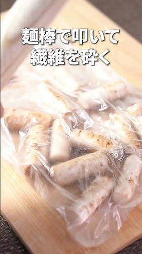 叩いて開運！お正月の定番たたきごぼう【今日のあと一品】【副菜レシピ】#shorts