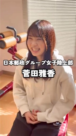 【2026年度の抱負】菅田雅香