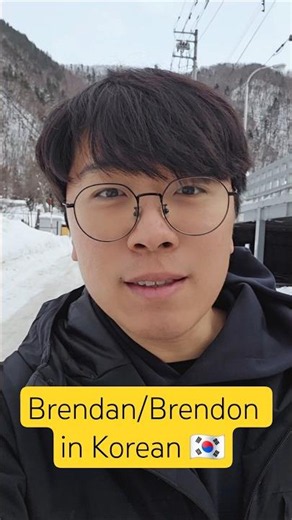 Brendan/Brendon in Korean 🇰🇷