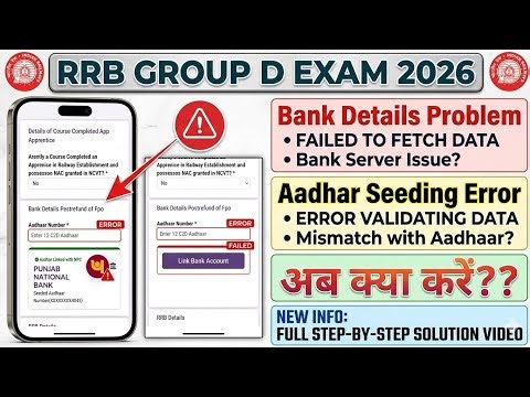 RRB Group D Failed to Fetch Bank Details Error | RRB Group D Aadhaar Seeding Problem | Group D Error
