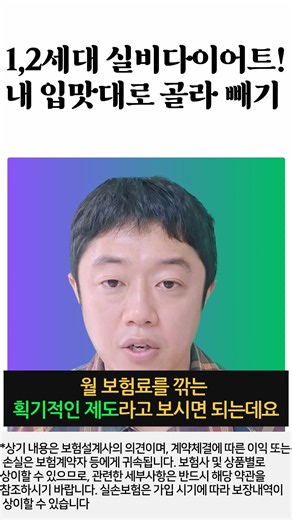 1세대 2세대 실손전환 하지 않고 보험료 낮추는 방법? "선택형 할인 특약" 완벽 정리 #shorts #1세대실손 #2세대실손