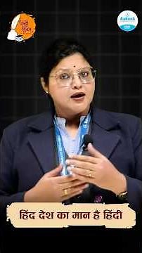 हिंदी: ज्ञान का माध्यम, राष्ट्र का अभिमान | विश्व हिंदी दिवस पर नमन ​⁠🙏‪@aakashinstitutehindi‬ ​⁠