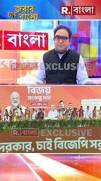 জঙ্গলমহলের কোন কোন আসনগুলি মমতা ব্যানার্জির সর্বনাশ ডেকে আনবে?