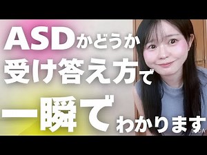 [Adult Developmental Disorders] 5 Differences in How People with ASD Respond | Neurodevelopmental...