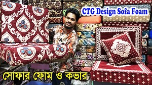 5.6K views · 36 reactions | সারাদেশে ডেলিভারি ১০০% ফ্রি | পাইকারি দামে অরিজিনাল রাবার ফোম ও কভার | | sofa foam price in bangladesh 2024 Alhamdulillah Enterprise 66/C, Aga Sadek Rd, Dhaka 1100 WhatsApp & imo number :- 01778-223271, 01726-352607 #shoppingtips #SofaFoam #rubberfoam #sofafoamprice #SofaFoamcover | Shopping Tips | Facebook