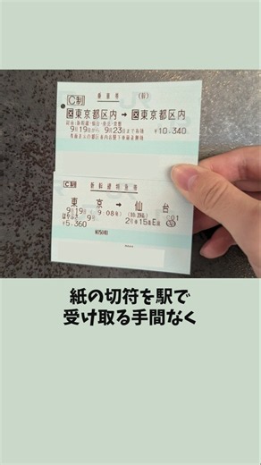 【えきねっとQチケ】スマホでJR東日本全線に乗れるようになる