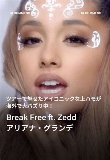 Break Free 和訳：アリアナ・グランデ 上ハモを聴き取る方法