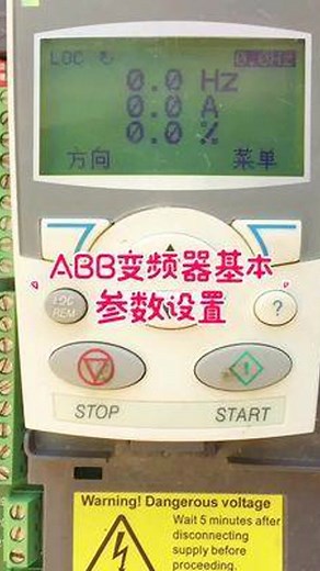 ABB变频器基本参数设置#电工 #电工知识