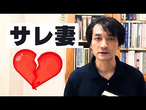 浮気された妻への理解と癒しの方法 | Understanding and Healing for the Betrayed Wife