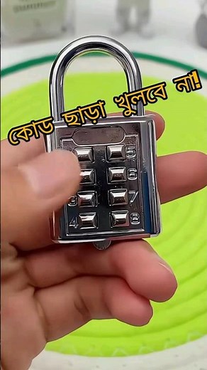 পাসওয়ার্ড তালা→চাবির শক্তি 🔐#PasswordLock #KeyLock #LockTest #SmartLock #Security #Shorts #Viral