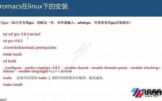 GROMACS在Linux下的安装（超详细教程）