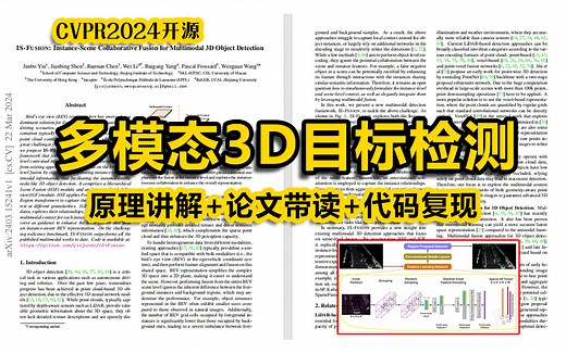 CVPR'24开源【多模态3D目标检测】迪哥1小时带你复现源码，轻松搞定论文创新点！原理解析 论文带读 代码复现