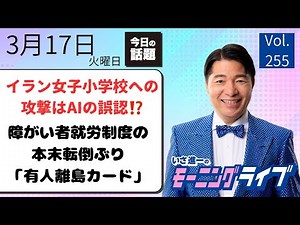 [Morning Live] March 17th (Tue) - A selection of today's must-know news! Newspaper information an...