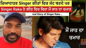 5.3M views · 381K reactions | ਜ਼ਿਆਦਾਤਰ Singer ਮਸ਼ਹੂਰ ਹੋਣ ਲਈ ਆਪਣੇ...