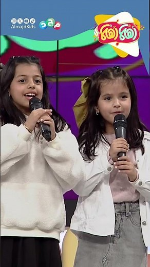 أنشودة في حب قناة مجد من الصغيرات..😍