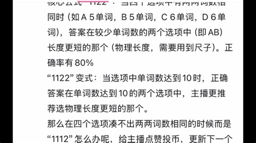 六级蒙题技巧评论区惊现瑞思拜