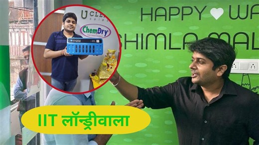 Success Story: लाखों की नौकरी छोड़ी, कपड़े धोने का बिजनेस शुरू किया, 100 करोड़ की कंपनी खड़ी करने वाले Arunabh Sinha की कहानी