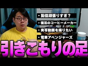[Hirochin Chat] A chat stream after moving! Hirochin-kun has become a shut-in because he hasn't b...