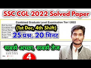 Set-4 | SSC CGL 2022 Maths Solution | 1 Dec, 4th Shift | Imp for CGL, CHSL Mains
