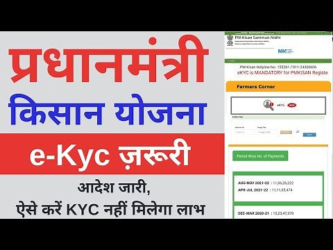kisan samman nidhi yojana ekyc online | PM Kisan Aadhar Ekyc Kaise kare
