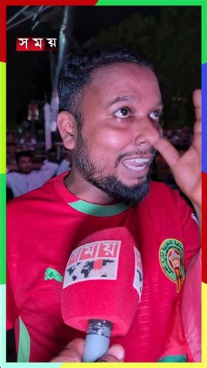 মরক্কোর তৃতীয় গোল, সুপার এইটে ওঠায় দর্শকদের আনন্দ-উল্লাস #moroccofans #supereight #fifaworldcup2026