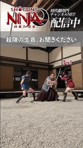 ◢◤ 𝙎𝙃𝙊𝙂𝙐𝙉'𝙎 𝙉𝙄𝙉𝙅𝘼 ◢◤ 🥷撮影の裏側𖣘殺陣の真髄🔥忍者VS侍の真剣勝負⚔️勝負の行方は如何に－。