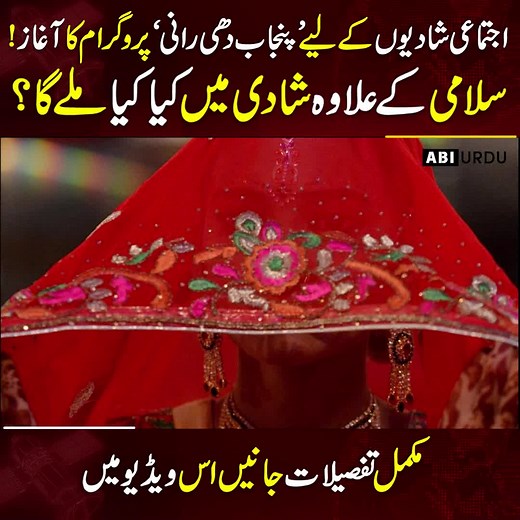 Punjab Dhee Rani Program Launched by CM Maryam Nawaz