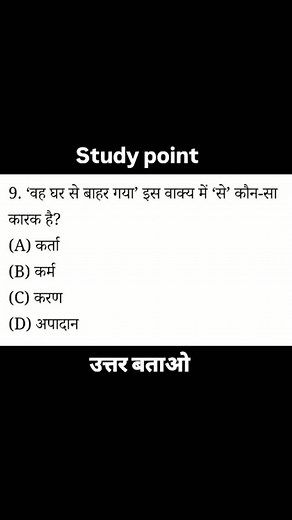 Study Point on Reels