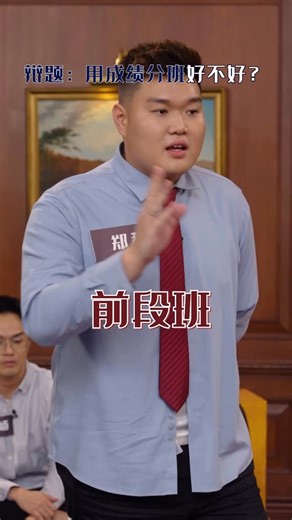 @debatemansion on Instagram: "用成绩来分班到底好不好？ 欢迎大家一起来看辩论！ 📅 每周六播出 ⏰ 晚上 7 时 📺 BBK Network YouTube 频道 #DebateMansion #辩种人学院"