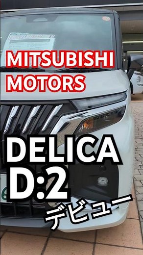 Delica D:2 debuts! #delica #bandit