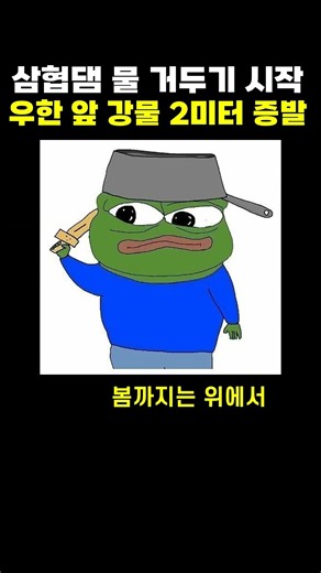 중국 삼협댐이 3할 모자란 물에서 우한 쪽 몫부터 거둡니다 #Shorts