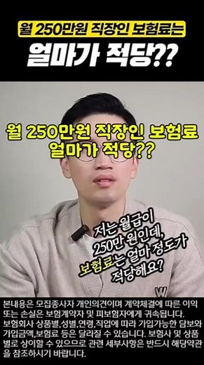 사회초년생 보험료 이금액이상 넘지마세요! #20대보험 #30대보험 #20대적정보험료 #30대적정보험료